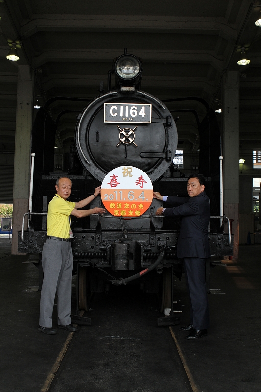 C1164喜寿お祝い: ライナーノーツ：鉄道友の会スタッフブログ